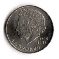 185 лет со дня рождения А.С. Пушкина (А. Пушкин). Монета 1 рубль, 1984 год, СССР